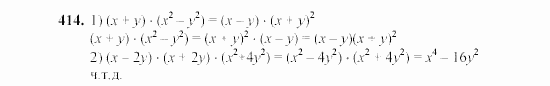 Алгебра, 7 класс, Ш.А. Алимов, 2002 - 2009, Проверь себя Задание: 414