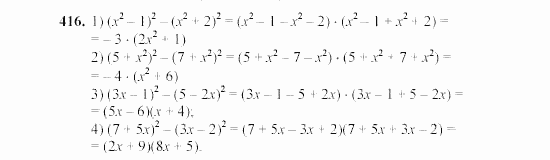 Алгебра, 7 класс, Ш.А. Алимов, 2002 - 2009, Проверь себя Задание: 416