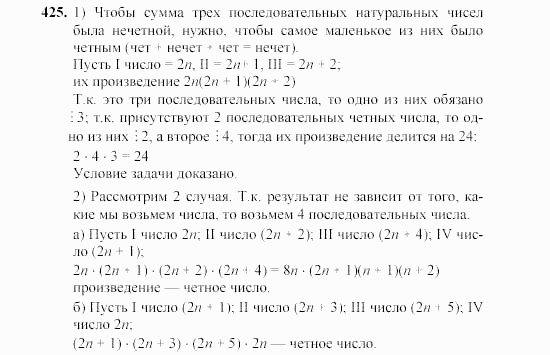 Алгебра, 7 класс, Ш.А. Алимов, 2002 - 2009, Проверь себя Задание: 425