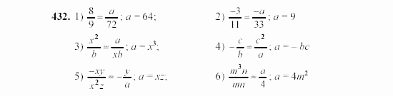 Алгебра, 7 класс, Ш.А. Алимов, 2002 - 2009, Глава 5, §24 Задание: 432