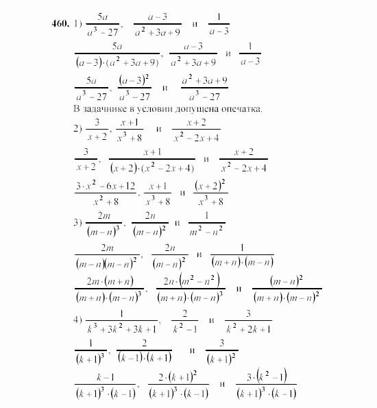 Алгебра, 7 класс, Ш.А. Алимов, 2002 - 2009, §25 Задание: 460