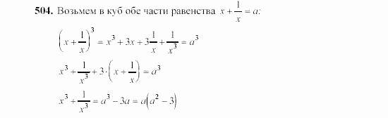 Алгебра, 7 класс, Ш.А. Алимов, 2002 - 2009, §28 Задание: 504