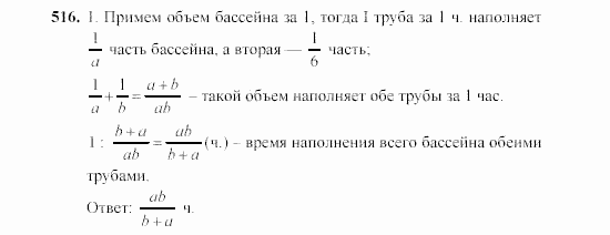 Алгебра, 7 класс, Ш.А. Алимов, 2002 - 2009, Проверь себя Задание: 516