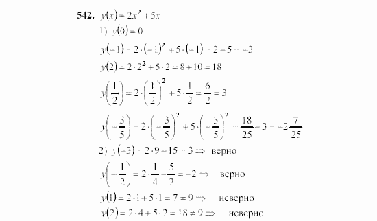 Алгебра, 7 класс, Ш.А. Алимов, 2002 - 2009, §30 Задание: 542