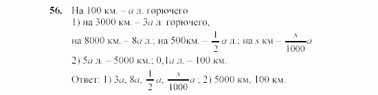 Алгебра, 7 класс, Ш.А. Алимов, 2002 - 2009, Приложение Задание: 56