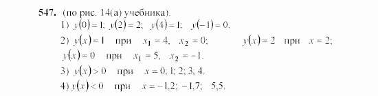 Алгебра, 7 класс, Ш.А. Алимов, 2002 - 2009, §30 Задание: 547