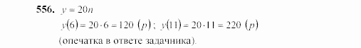 Алгебра, 7 класс, Ш.А. Алимов, 2002 - 2009, §31 Задание: 556
