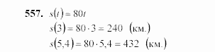 Алгебра, 7 класс, Ш.А. Алимов, 2002 - 2009, §31 Задание: 557