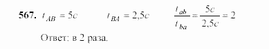 Алгебра, 7 класс, Ш.А. Алимов, 2002 - 2009, §31 Задание: 567