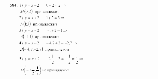 Алгебра, 7 класс, Ш.А. Алимов, 2002 - 2009, §32 Задание: 584