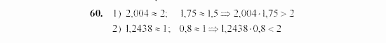 Алгебра, 7 класс, Ш.А. Алимов, 2002 - 2009, Приложение Задание: 60