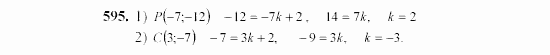 Алгебра, 7 класс, Ш.А. Алимов, 2002 - 2009, §32 Задание: 595