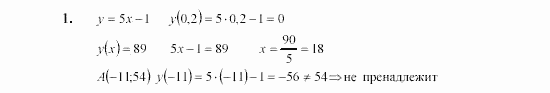 Алгебра, 7 класс, Ш.А. Алимов, 2002 - 2009, Проверь себя Задание: 1