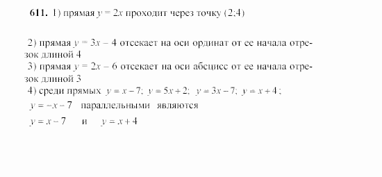 Алгебра, 7 класс, Ш.А. Алимов, 2002 - 2009, Проверь себя Задание: 611