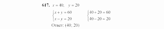 Алгебра, 7 класс, Ш.А. Алимов, 2002 - 2009, Глава 7, §33 Задание: 617