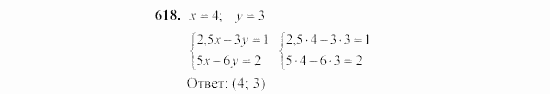 Алгебра, 7 класс, Ш.А. Алимов, 2002 - 2009, Глава 7, §33 Задание: 618
