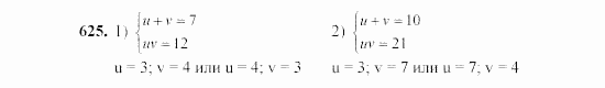 Алгебра, 7 класс, Ш.А. Алимов, 2002 - 2009, Глава 7, §33 Задание: 625