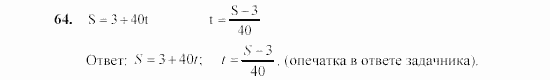 Алгебра, 7 класс, Ш.А. Алимов, 2002 - 2009, Проверь себя Задание: 64