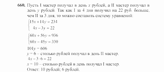 Алгебра, 7 класс, Ш.А. Алимов, 2002 - 2009, §37 Задание: 660