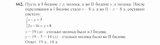 Алгебра, 7 класс, Ш.А. Алимов, 2002 - 2009, §37 Задание: 662