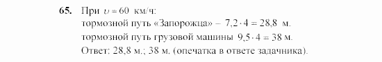 Алгебра, 7 класс, Ш.А. Алимов, 2002 - 2009, Проверь себя Задание: 65
