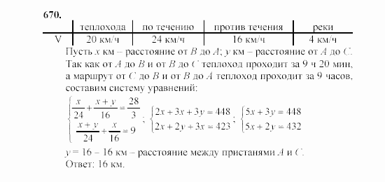 Алгебра, 7 класс, Ш.А. Алимов, 2002 - 2009, §37 Задание: 670