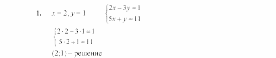 Алгебра, 7 класс, Ш.А. Алимов, 2002 - 2009, Проверь себя Задание: 1