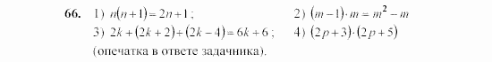 Алгебра, 7 класс, Ш.А. Алимов, 2002 - 2009, Проверь себя Задание: 66