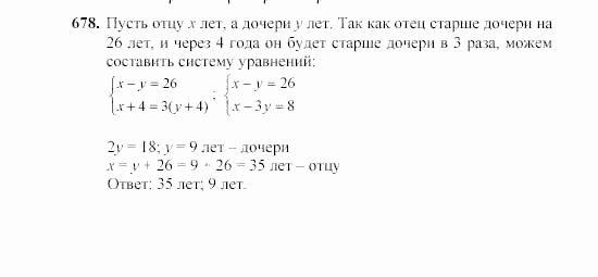 Алгебра, 7 класс, Ш.А. Алимов, 2002 - 2009, Проверь себя Задание: 678