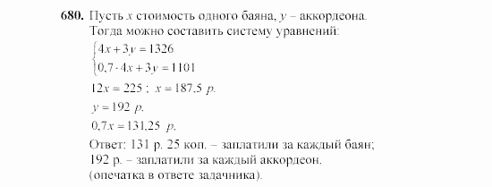 Алгебра, 7 класс, Ш.А. Алимов, 2002 - 2009, Проверь себя Задание: 680