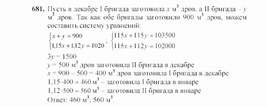 Алгебра, 7 класс, Ш.А. Алимов, 2002 - 2009, Проверь себя Задание: 681