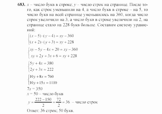 Алгебра, 7 класс, Ш.А. Алимов, 2002 - 2009, Проверь себя Задание: 683