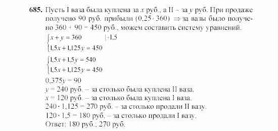 Алгебра, 7 класс, Ш.А. Алимов, 2002 - 2009, Проверь себя Задание: 685