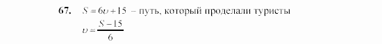 Алгебра, 7 класс, Ш.А. Алимов, 2002 - 2009, Проверь себя Задание: 67