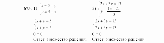 Алгебра, 7 класс, Ш.А. Алимов, 2002 - 2009, Упражнения Задание: 675