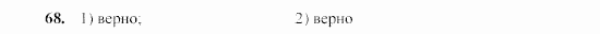 Алгебра, 7 класс, Ш.А. Алимов, 2002 - 2009, Проверь себя Задание: 68
