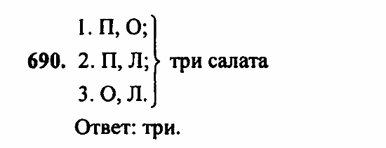 Алгебра, 7 класс, Ш.А. Алимов, 2002 - 2009, Глава 8, §38 Задание: 690