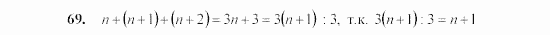 Алгебра, 7 класс, Ш.А. Алимов, 2002 - 2009, Проверь себя Задание: 69