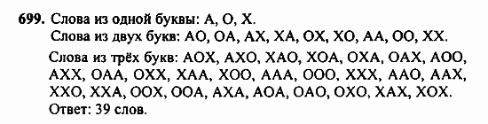 Алгебра, 7 класс, Ш.А. Алимов, 2002 - 2009, Глава 8, §38 Задание: 699