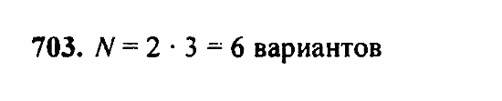 Алгебра, 7 класс, Ш.А. Алимов, 2002 - 2009, §39 Задание: 703