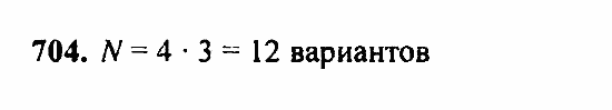 Алгебра, 7 класс, Ш.А. Алимов, 2002 - 2009, §39 Задание: 704
