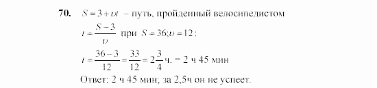 Алгебра, 7 класс, Ш.А. Алимов, 2002 - 2009, Проверь себя Задание: 70
