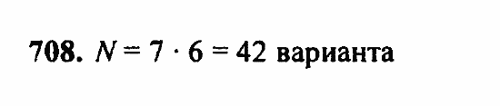 Алгебра, 7 класс, Ш.А. Алимов, 2002 - 2009, §39 Задание: 708