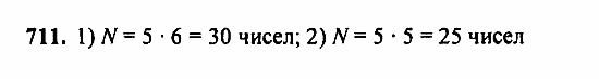Алгебра, 7 класс, Ш.А. Алимов, 2002 - 2009, §39 Задание: 711