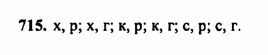 Алгебра, 7 класс, Ш.А. Алимов, 2002 - 2009, §40 Задание: 715