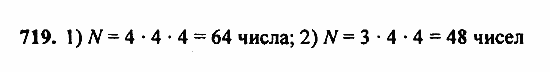 Алгебра, 7 класс, Ш.А. Алимов, 2002 - 2009, §40 Задание: 719