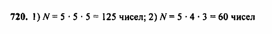 Алгебра, 7 класс, Ш.А. Алимов, 2002 - 2009, §40 Задание: 720
