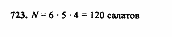 Алгебра, 7 класс, Ш.А. Алимов, 2002 - 2009, §40 Задание: 723