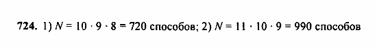 Алгебра, 7 класс, Ш.А. Алимов, 2002 - 2009, §40 Задание: 724