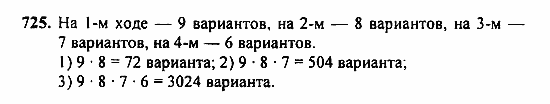 Алгебра, 7 класс, Ш.А. Алимов, 2002 - 2009, §40 Задание: 725